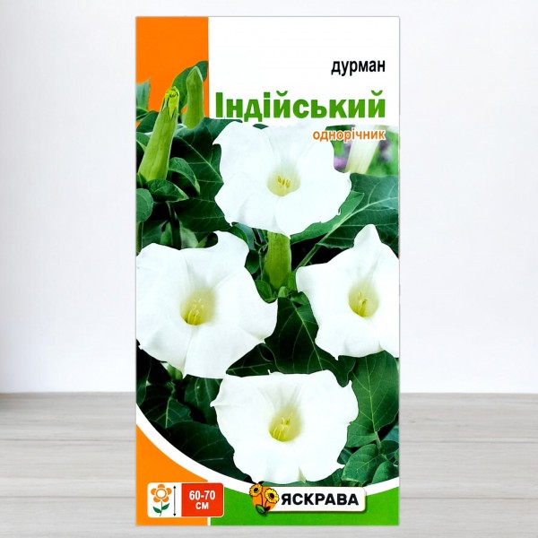 Насіння дурману Індійський білий, 0,1г, ТМ Яскрава